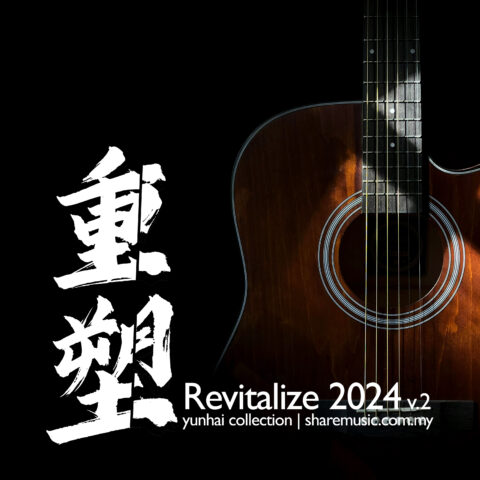 重塑 II Revitalize 2024 V2正式通過 Bandcamp 發行